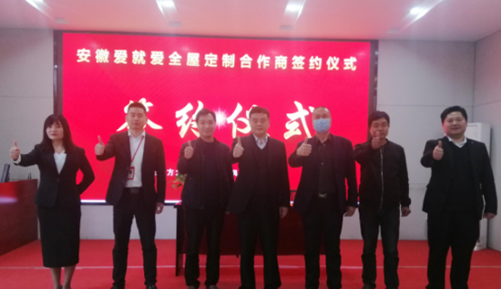 品牌招商|愛就愛全屋定制河南市場新增一位區域加盟商 品牌招商|愛就愛全屋定制河南市場新增一位區域加盟商