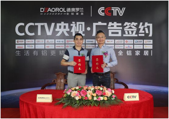 光芒萬丈,德奧羅蘭全鋁家居央視展播 光芒萬丈,德奧羅蘭全鋁家居央視展播