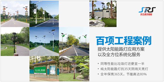 宇之源太陽能路燈：為鄉(xiāng)村增光添彩，令萬戶其樂融融