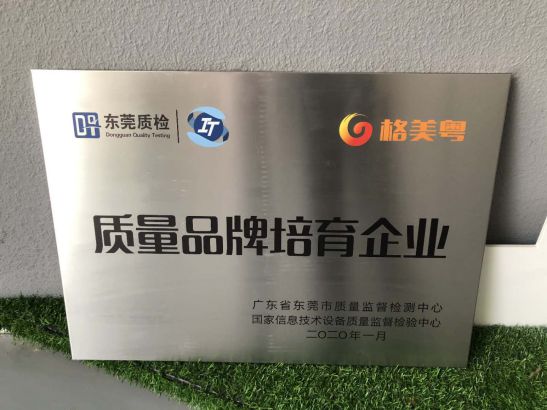 品牌榮譽|格美粵空氣能被授予“質量品牌培育企業”牌匾 品牌榮譽|格美粵空氣能被授予“質量品牌培育企業”牌匾