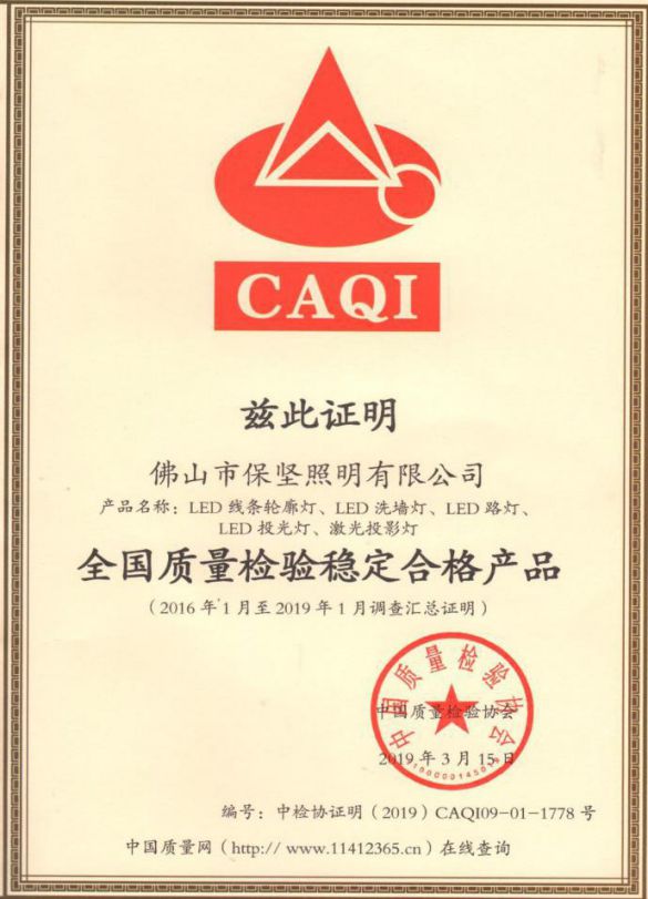 品牌發展|歡迎保堅照明加入南海照明協會理事會！