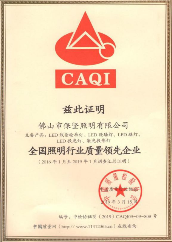 品牌發展|歡迎保堅照明加入南海照明協會理事會！