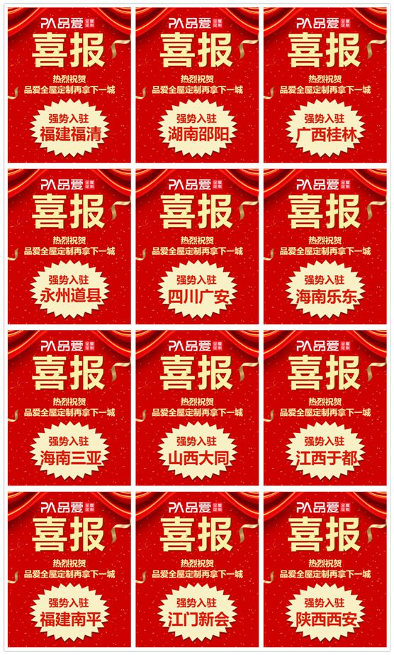 品愛(ài)全屋定制新品發(fā)布會(huì)圓滿落幕 掀起簽約熱潮 品愛(ài)全屋定制新品發(fā)布會(huì)圓滿落幕 掀起簽約熱潮