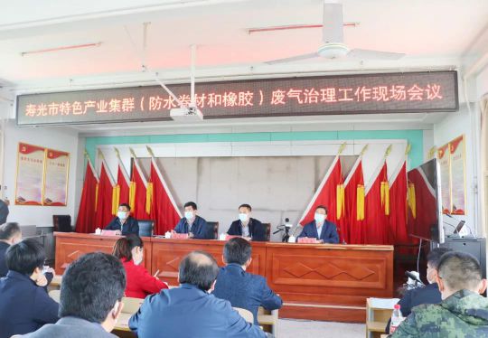 壽光市特色產業(yè)集群（防水卷材等）廢氣治理工作現(xiàn)場會召開 