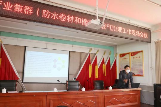 壽光市特色產業(yè)集群（防水卷材等）廢氣治理工作現(xiàn)場會召開 