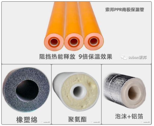 品牌產品|索邦PPR南極保溫管，企鵝寶寶最愛的高端管材