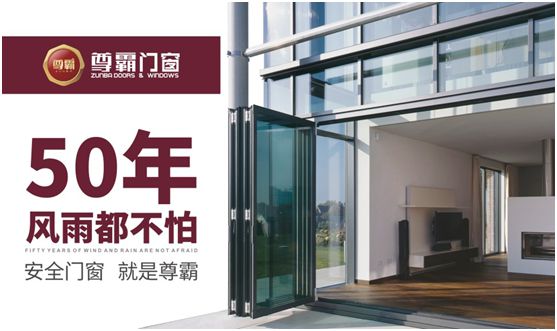 尊霸門窗:找尋靜謐時光,留住美好歲月 尊霸門窗:找尋靜謐時光,留住美好歲月