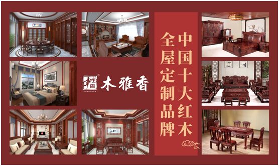 木雅香紅木家具 發(fā)揮優(yōu)勢深耕全屋定制領(lǐng)域 木雅香紅木家具 發(fā)揮優(yōu)勢深耕全屋定制領(lǐng)域