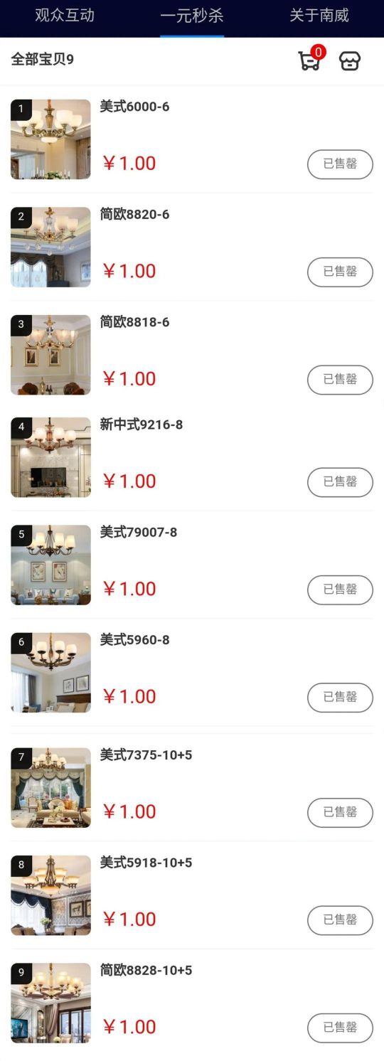 南威?燈網通燈飾“破局之策，御風而行”線上直播活動