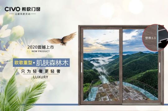 品牌產(chǎn)品|希歐門窗2020歐歌重型系列驚艷首發(fā) 品牌產(chǎn)品|希歐門窗2020歐歌重型系列驚艷首發(fā)
