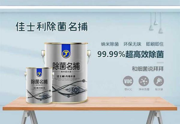 品牌產(chǎn)品|保持家居環(huán)境潔凈無病菌,佳士利抗菌涂料幫你實現(xiàn) 品牌產(chǎn)品|保持家居環(huán)境潔凈無病菌,佳士利抗菌涂料幫你實現(xiàn)