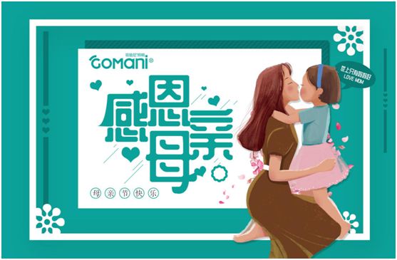 哥曼尼智能照明與您一同感恩母親 感恩大愛 哥曼尼智能照明與您一同感恩母親 感恩大愛