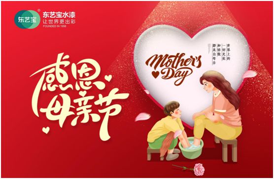 東藝寶水漆:媽媽的日常“嘮叨”,讓愛(ài)延續(xù) 東藝寶水漆:媽媽的日常“嘮叨”,讓愛(ài)延續(xù)