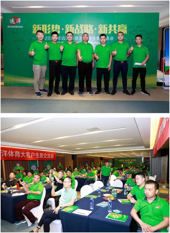 遠洋環保塑膠跑道招商會首戰告捷，引行業轟動