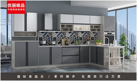 優(yōu)麗唯品不銹鋼高端廚柜:幸福生活,少不了廚房和愛 優(yōu)麗唯品不銹鋼高端廚柜:幸福生活,少不了廚房和愛