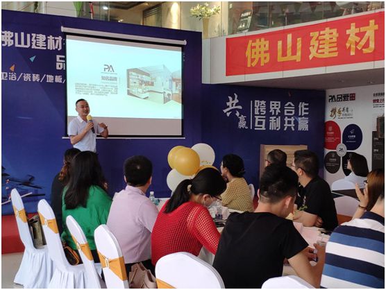 合作共贏 佛山建材行業(yè)商會資源對接會(品愛專場)成功舉辦 合作共贏 佛山建材行業(yè)商會資源對接會(品愛專場)成功舉辦