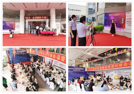 合作共贏 佛山建材行業(yè)商會資源對接會(品愛專場)成功舉辦 合作共贏 佛山建材行業(yè)商會資源對接會(品愛專場)成功舉辦