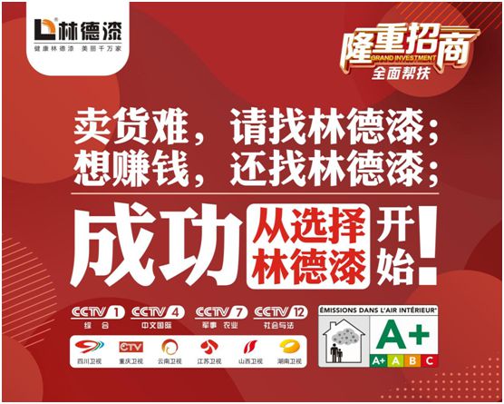 創新發展 共享未來 林德漆開啟品牌共享新模式 創新發展 共享未來 林德漆開啟品牌共享新模式