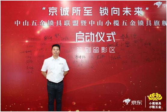 京東小欖五金鎖具旗艦店上線 普鑫智能鎖成時(shí)尚生活指向標(biāo)