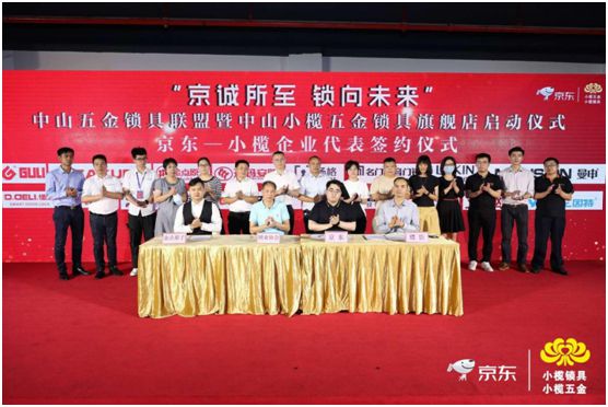 京東小欖五金鎖具旗艦店上線 普鑫智能鎖成時(shí)尚生活指向標(biāo)