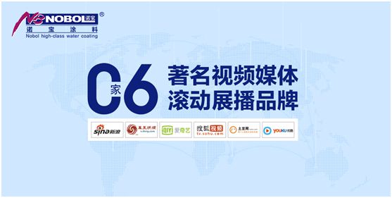 諾寶涂料:凝聚品牌優(yōu)勢(shì),全渠道營(yíng)銷加速發(fā)展 諾寶涂料:凝聚品牌優(yōu)勢(shì),全渠道營(yíng)銷加速發(fā)展