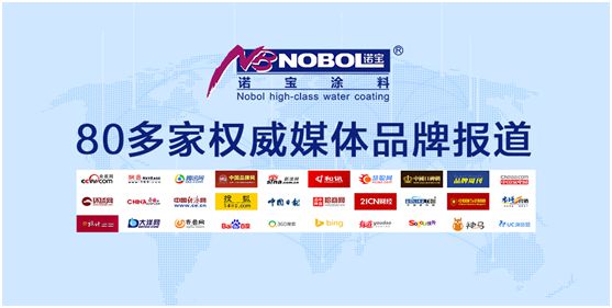 諾寶涂料:凝聚品牌優(yōu)勢(shì),全渠道營(yíng)銷加速發(fā)展 諾寶涂料:凝聚品牌優(yōu)勢(shì),全渠道營(yíng)銷加速發(fā)展