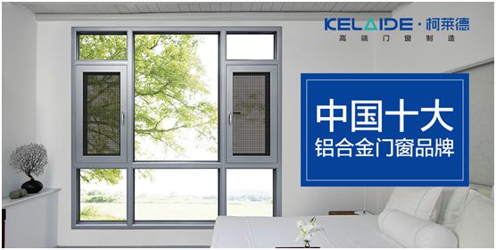 柯萊德門窗：窗紗一體，強強互聯，品質更佳