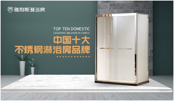 雅利斯淋浴房:靜若晴天,動如細雨 雅利斯淋浴房:靜若晴天,動如細雨