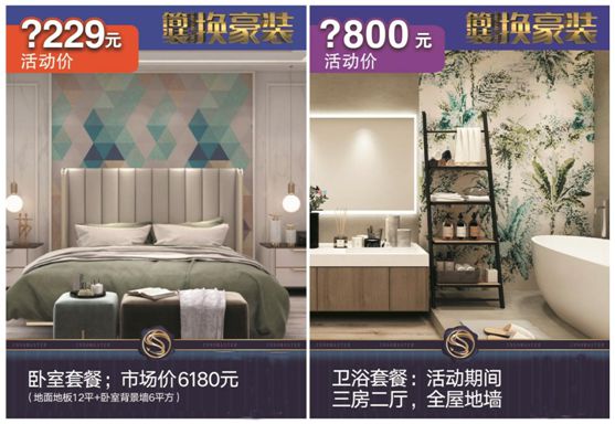 “簡裝換豪裝” 創(chuàng)意玩家年中讓利 千萬補貼不容錯過 “簡裝換豪裝” 創(chuàng)意玩家年中讓利 千萬補貼不容錯過