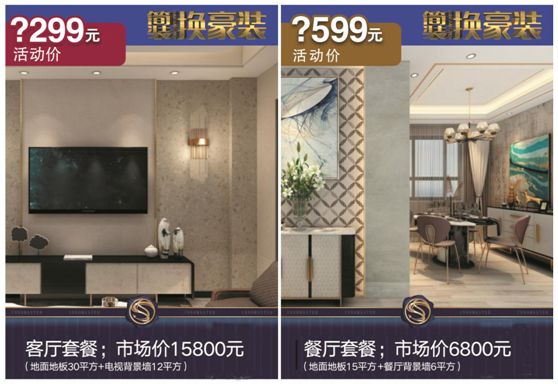 “簡裝換豪裝” 創(chuàng)意玩家年中讓利 千萬補貼不容錯過 “簡裝換豪裝” 創(chuàng)意玩家年中讓利 千萬補貼不容錯過