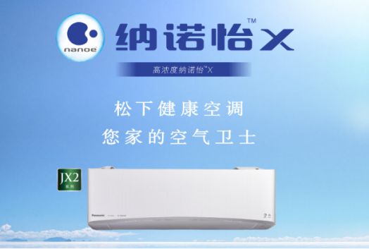 中國空調品牌松下新品迭出,自動排塵式清掃機器人首創登場 中國空調品牌松下新品迭出,自動排塵式清掃機器人首創登場