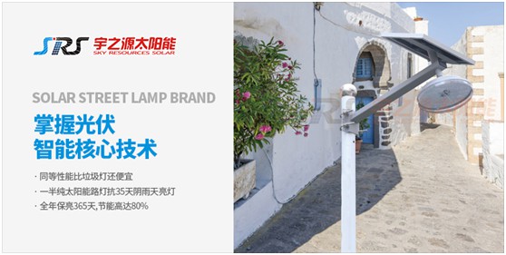 小路燈,大智慧,宇之源太陽能路燈推動智慧城市升級 小路燈,大智慧,宇之源太陽能路燈推動智慧城市升級