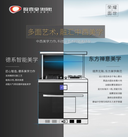 著名集成灶品牌廚壹堂推出智能聯(lián)動(dòng)蒸烤集成灶,細(xì)節(jié)突顯品牌匠心 著名集成灶品牌廚壹堂推出智能聯(lián)動(dòng)蒸烤集成灶,細(xì)節(jié)突顯品牌匠心
