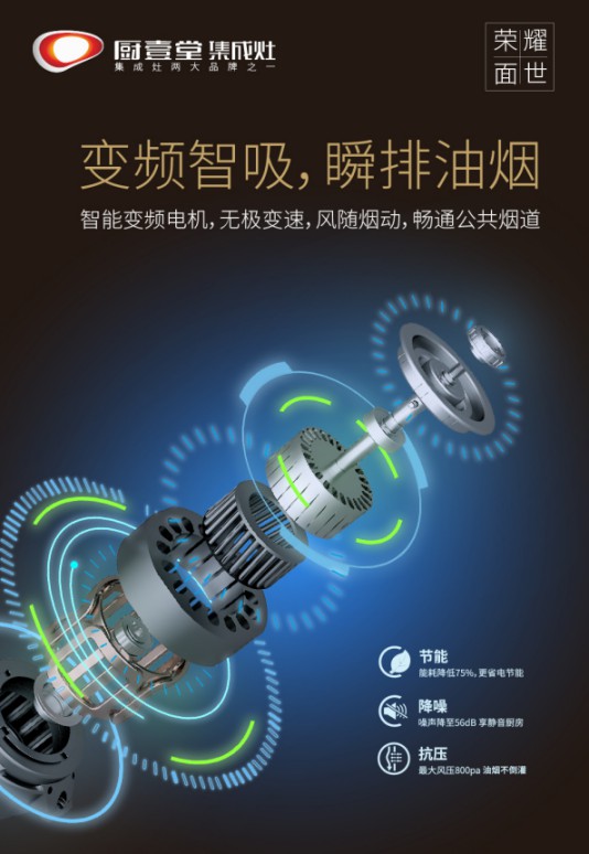 著名集成灶品牌廚壹堂推出智能聯(lián)動(dòng)蒸烤集成灶,細(xì)節(jié)突顯品牌匠心 著名集成灶品牌廚壹堂推出智能聯(lián)動(dòng)蒸烤集成灶,細(xì)節(jié)突顯品牌匠心