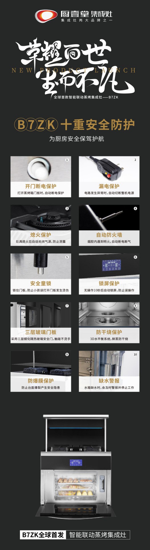 著名集成灶品牌廚壹堂推出智能聯(lián)動(dòng)蒸烤集成灶,細(xì)節(jié)突顯品牌匠心 著名集成灶品牌廚壹堂推出智能聯(lián)動(dòng)蒸烤集成灶,細(xì)節(jié)突顯品牌匠心