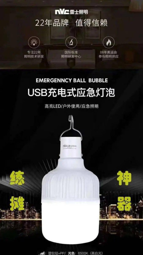 市場忽略了一個擺地攤必需品，那就是照明！