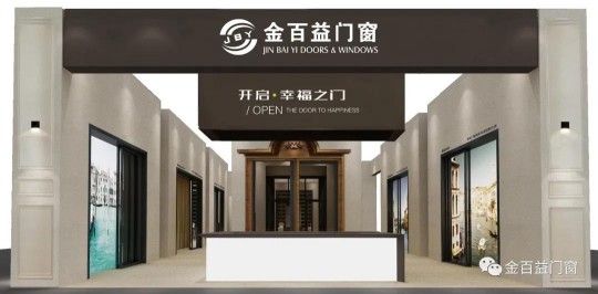 金百益一扇好門(mén)窗，呵護(hù)和時(shí)尚整個(gè)家！