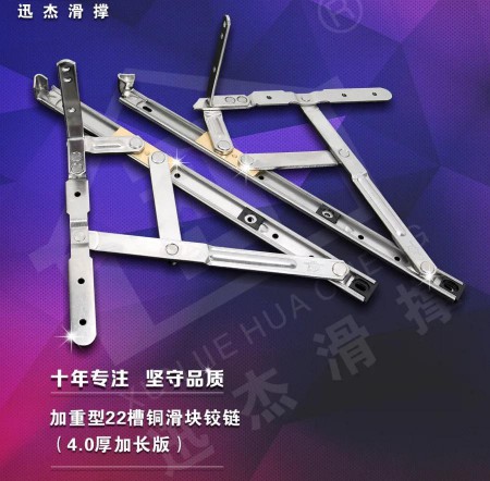 鋁合金門窗滑撐，迅杰一路向前、永不止步！