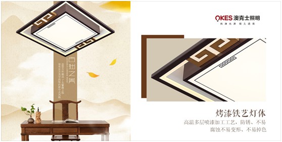 中國傳統(tǒng)文化與當代生活方式融合創(chuàng)新的新中式燈飾,開始進入大眾視野,并逐漸為人接受,其中,澳克士新中式燈便是最具代表性的產(chǎn)物。 中國傳統(tǒng)文化與當代生活方式融合創(chuàng)新的新中式燈飾,開始進入大眾視野,并逐漸為人接受,其中,澳克士新中式燈便是最具代表性的產(chǎn)物。