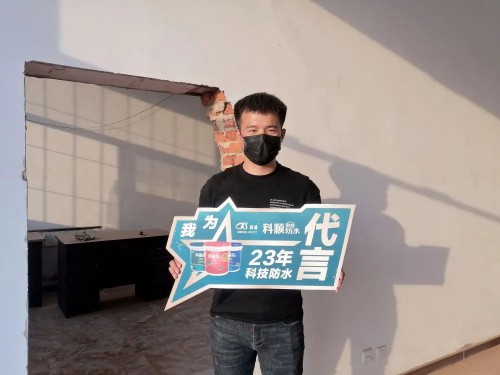 科順|防水， 從“一張白紙”到專業熟練 ！ 