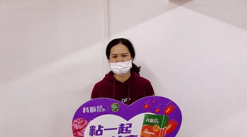 科順|防水， 從“一張白紙”到專業熟練 ！ 