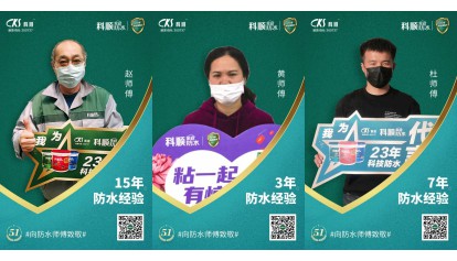 科順|防水， 從“一張白紙”到專業熟練 ！ 