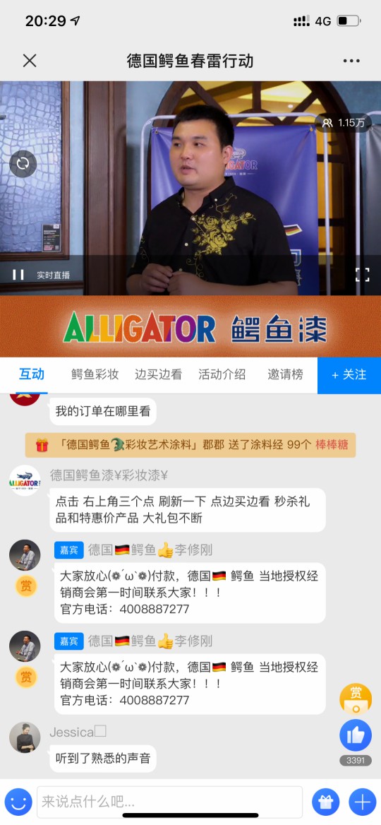 鱷魚漆:線上線下聯動,產業版圖擴張 鱷魚漆:線上線下聯動,產業版圖擴張