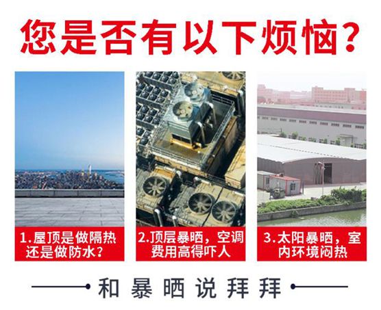 如何避開夏日“燜烤”?雙虹反輻射隔熱涂料正適宜 如何避開夏日“燜烤”?雙虹反輻射隔熱涂料正適宜