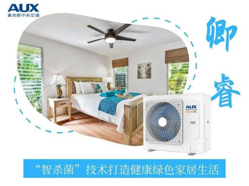 奧克斯 | 為你解密“黑科技”——卿睿小多聯(lián)智殺菌技術(shù)! 奧克斯 | 為你解密“黑科技”——卿睿小多聯(lián)智殺菌技術(shù)!