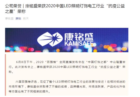 抗疫公益之星!朗德萬斯、小器鬼、開爾等8家照企官宣喜訊 抗疫公益之星!朗德萬斯、小器鬼、開爾等8家照企官宣喜訊
