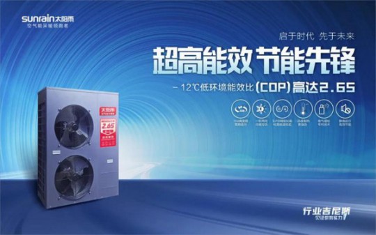 -12℃下COP值高達2.65！太陽雨空氣能溫暖家冷暖機遠超行業標準 