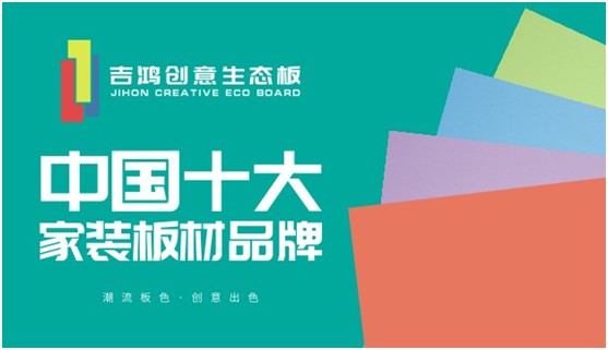 招納區域獨家代理合伙人 吉鴻創意生態板等的就是您! 招納區域獨家代理合伙人 吉鴻創意生態板等的就是您!