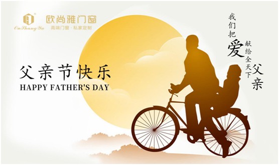 歐尚雅門窗：用心感念親恩，用愛延續守護力量