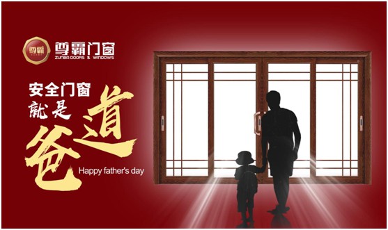 為愛定制，尊霸門窗給的愛一直很安靜